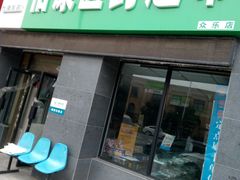 -怡康医药超市(长乐东路店)