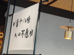 -拾捌川·自贡爆炒(新街口店)