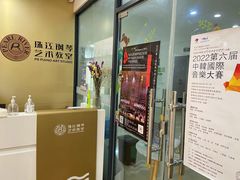 -珠江钢琴艺术中心(文一路店)