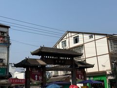 -尧坝古镇