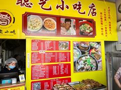 -卢聪艺小吃店(阳翟总店)