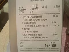 账单-池记(尖沙咀店)