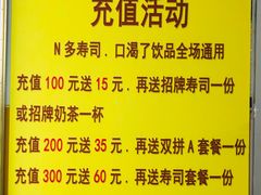 -N多寿司(惠山万达店)