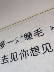 -尤米一站式美甲美睫