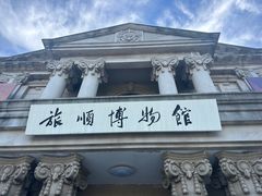 -旅顺博物馆