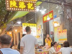 -陈添記·祖傳爽鱼皮·西关老字号(广州首店)