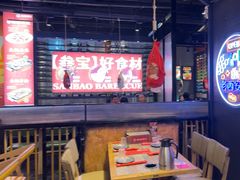 -叁宝烤肉• 西安烧烤(太乙路店)