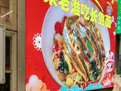 -飨府.老淮面馆.自营(清河路店)