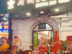 门面-月圆火锅(宁海东路二店)