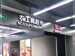 -农工商超市(金沙江路店)