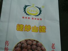 糖炒山楂-满谷宝栗(奥林匹克店)