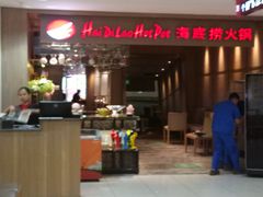 -海底捞火锅(裕廊东IMM店)