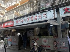 -周记热干面豆皮大王(桃花东街店)