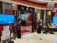 门面-点都德(千灯湖环宇城店)