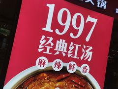 -傣妹火锅(徐泾店)