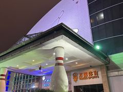 -广州保龄球馆(广州天河体育中心店)