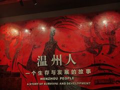 -温州博物馆