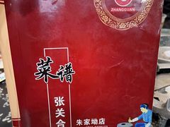 -张关合渣(朱家坳店)