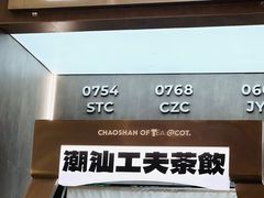 -茶月山·潮汕工夫茶饮(乐峰广场店)