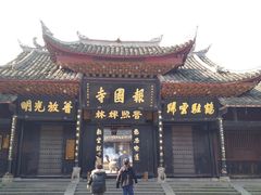 -峨眉山报国寺