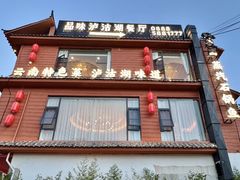 -品味泸沽湖•民族特色菜(大落水店)