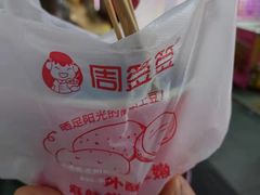 -周签签锅巴土豆(建设路总店)
