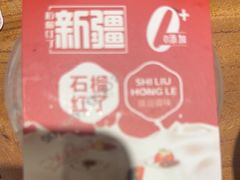 -石榴红了·非遗酥皮烤包子·新疆菜(瑞豪店)