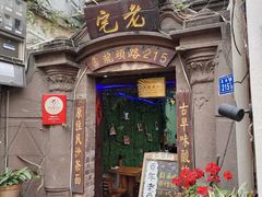 门面-老宅原住民沙茶面精品小吃(龙头路店)