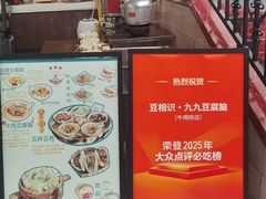 -豆相识•九九豆腐脑(牛咡桥店)