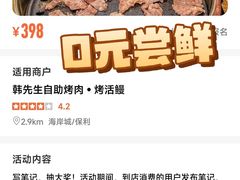 -韩先生自助烤肉•烤活鳗