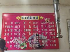 菜单-牛叔鲜羊肉铜火锅(远东小区店)