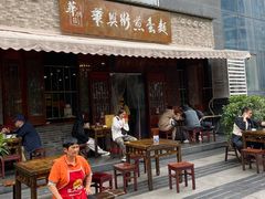 门面-华兴街煎蛋面(总店)