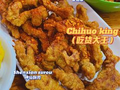 酥肉-冒椒火辣(太古里店)