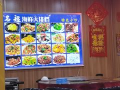 大堂-名超海鲜烧烤大排档