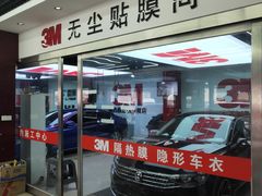 -新月3M汽车贴膜隐形车衣膜小二官方授权店(肖村桥店)