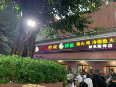门面-小辣椒汤锅烧烤(温泉南街店)