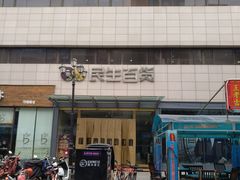 -民生百货(五路口店)