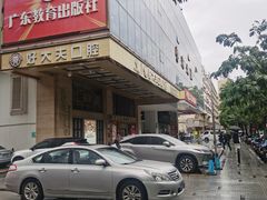 门口-好大夫口腔(广州店)