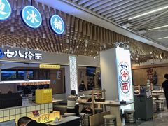-七八冷面·延边朝鲜族美食(世纪汇店)