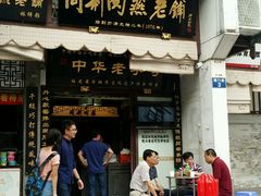 门面-同利肉燕老铺(澳门路店)