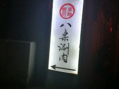 -西单翅酷(西单店)