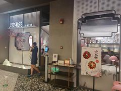 门面-竹外桃花·江南小酒馆(SKP·S店)