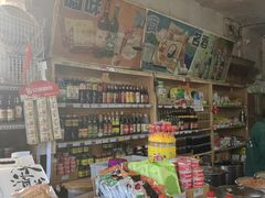 -赵府街副食店