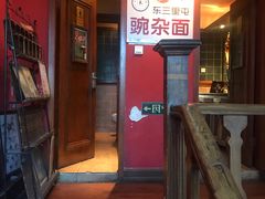 -东三里屯豌杂面