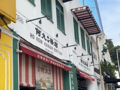 -何九海南茶店(鬼仔巷店)