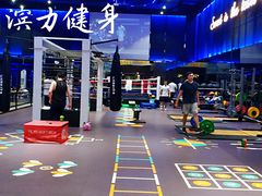 -滨力健身俱乐部