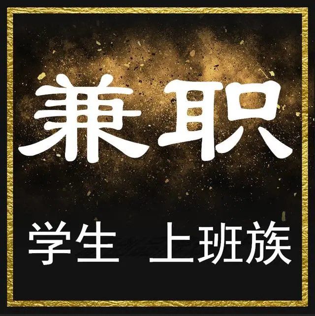 怎样找礼仪兼职