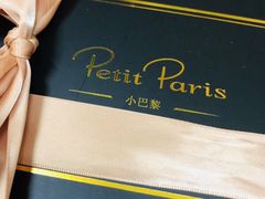 -PETIT PARIS 小巴黎(凯德1818店)