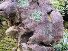 -十八棵（老龙井）御茶园(老龙井店)