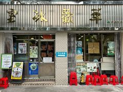 -華歡冰室-WahFoon(吉大店)